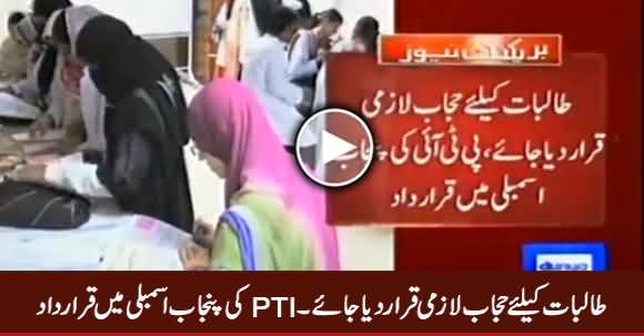 PTI Member Submits Resolution in Punjab Assembly to Make Hijab Mandatory For Female Students