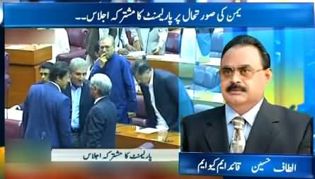PTI Members Ki Parliament Mein Baghair Nikah Ke Wapsi, Qanoon Ki Tauheen Hai - Altaf Hussain