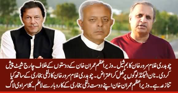 PTI Minister Sarwar Khan Raises Serious Questions on PM's Friends In Cabinet - Rauf Klasra