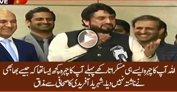 PTI Minister Sheryar Afridi Amusing Remarks To A Journalist Left Everyone Laughing