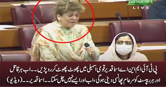 PTI MNA Asma Qadeer Bursts Into Tears in National Assembly