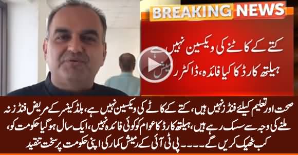 PTI MNA Ramesh Kumar Badly Criticizing His Own Govt For Poor Condition of Health