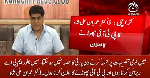 PTI MPA From Karachi Dr. Imran Ali Shah Announces To Leave PTI