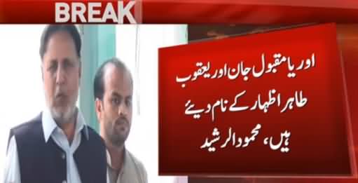 PTI Nominates Orya Maqbool Jan and Yaqoob Tahir For Caretaker CM in Punjab