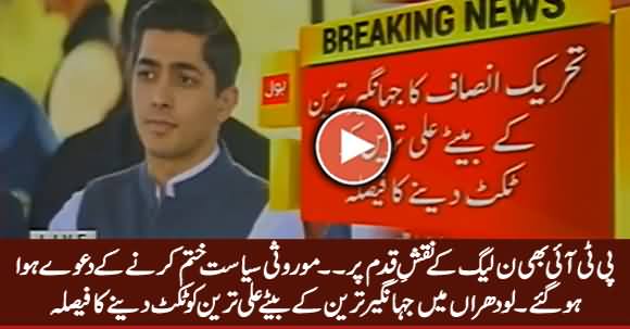 PTI On The Footsteps of PMLN, Decides To Give Ticket to Jahangir Tareen's Son in Lodhran