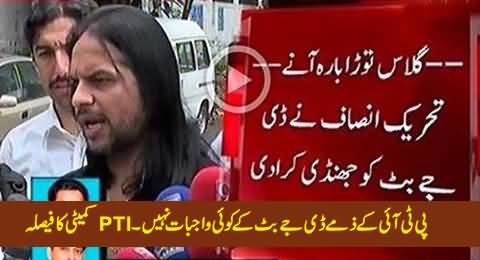 PTI Owes Nothing to DJ Butt, All Dues Have Been Paid - PTI Committee Decides