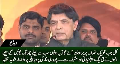 PTI Per Bura Waqt Aya to Ye Sab Se Pehlay Chalang Lagayen Gen - Ch Nisar bashes Ch Pervaiz Elahi