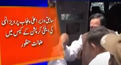 PTI President Ch Pervaiz Elahi granted bail in anti-corruption case
