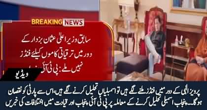 PTI Punjab raised reservations before Imran Khan regarding dissolution of Punjab Assembly