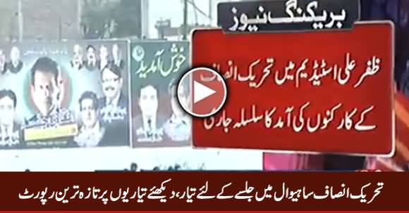 PTI Ready To Hold A Jalsa in Sahiwal, Watch Latest Report on Jalsa Preparations