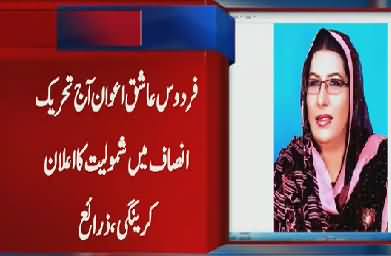 PTI Ready To Take Big Wicket of PPP From Sialkot