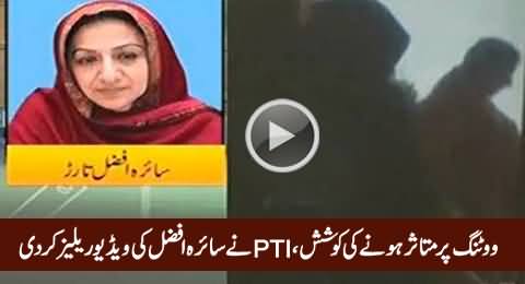 PTI Releases Video of Saira Afzal Tarar Discussion with Returning officer