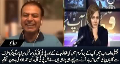 PTI's Ahmad Jawad's interesting comments, Asma Sherazi couldn't control her laughter