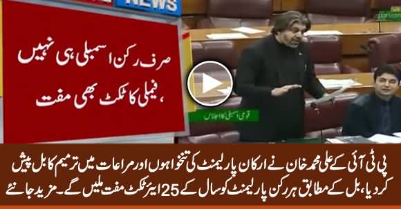 PTI's Ali Muhammad Khan Presents Amendment Bill to Salaries of MNAs in National Assembly