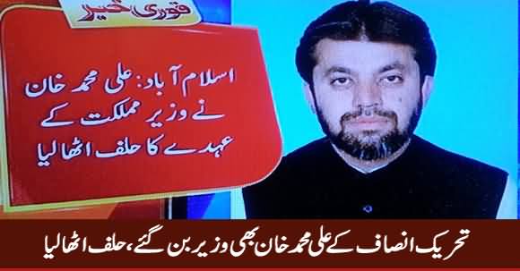 PTI's Ali Muhammad Khan Takes Oath As State Minister