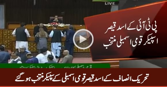 PTI's Asad Qaiser Elected As Speaker National Assembly