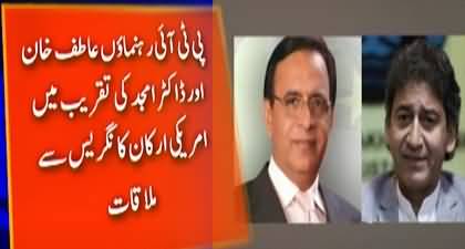 PTI's Atif Khan & Dr. Amjad met US Congress members at a ceremony, Shibli Faraz got furious on speaker