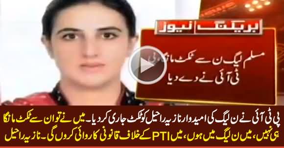 PTI's Big Blunder, Issued Ticket To PMLN Candidate Nazia Raheel Who Didn't Apply For Ticket