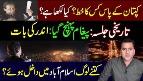 PTI's big power show | Imran Khan exposed secret letter - Imran Riaz's analysis
