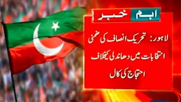 PTI's call for protest: Police started arresting PTI workers and leaders