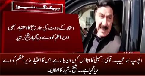 PTI's core committee's important meeting ended, Sheikh Rasheed tells inside details