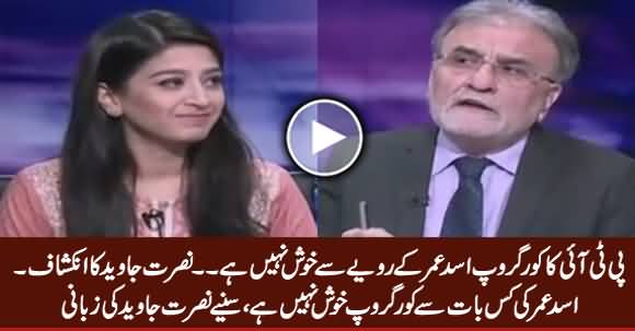 PTI's Core Group Is Not Happy With Asad Umar's Attitude - Nusrat Javed