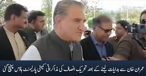 PTI's delegation reached parliament house after taking instructions from Imran Khan