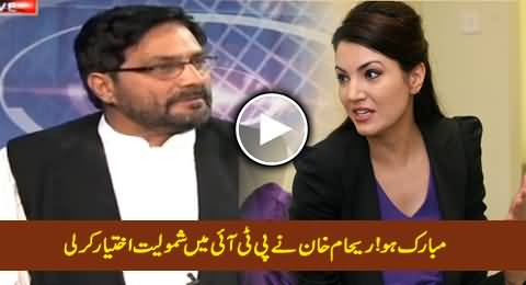 PTI's Deputy Information Secretary Reveals That Reham Khan Has Joined PTI