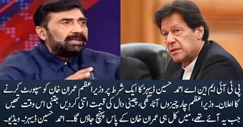 PTI's disgruntled MNA Ahmed Hussain Deharr announces to support PM Imran Khan but on one condition
