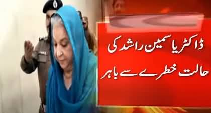 PTI's Dr. Yasmin Rashid shifted to hospital after health deteriorates in jail