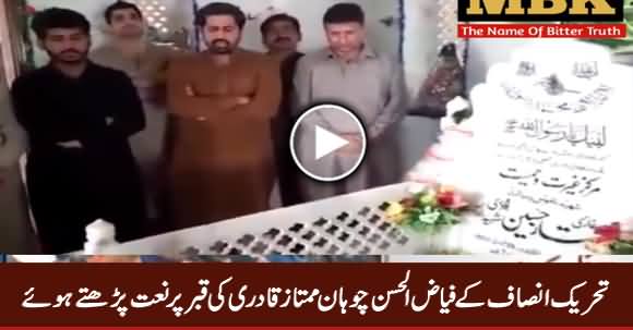 PTI's Fayyaz Ul Hassan Chohan Reciting Naat at Mumtaz Qadri's Shrine
