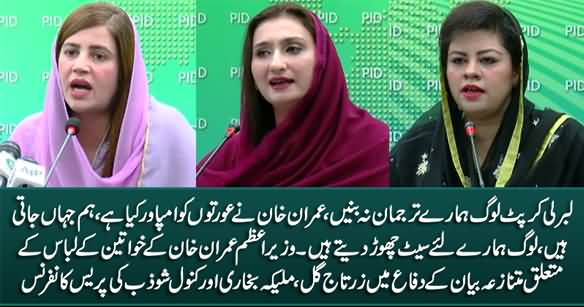 PTI's Female Leaders Press Conference Defending Imran Khan's Controversial Statement About Women