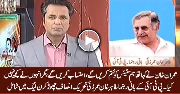 PTI's Founder Member Tahir Umarzai Telling Why He Left PTI And Going To Join PMLN