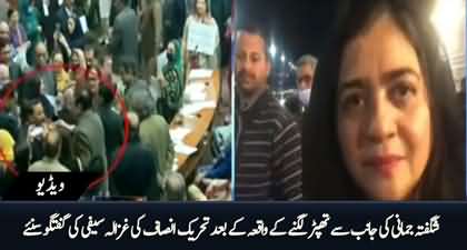 PTI's Ghazala Saifi talks about the incident of getting slapped by Shagufta Jumani
