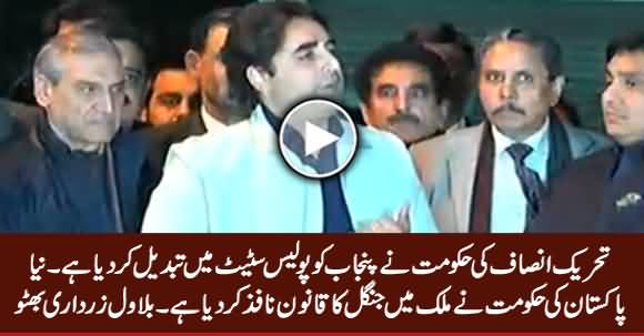 PTI's Govt Has Turned Punjab Into Police State - Bilawal Bhutto on Sahiwal Incident