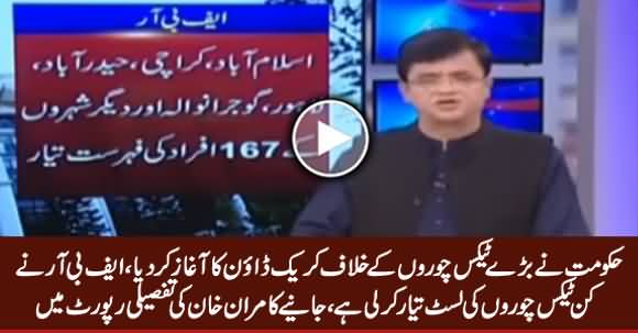 PTI's Govt Starts Big Crackdown Against Tax Evaders - Kamran Khan Report