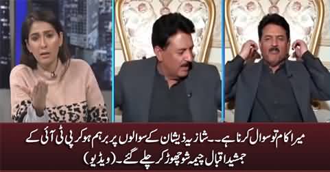 PTI's Jamshed Iqbal Cheema got angry with Shazia Zeshan & left the show