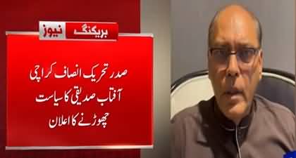 PTI Karachi's President Aftab Siddique announced to leave PTI and politics
