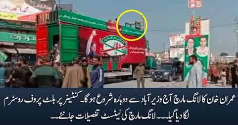 PTI's long march to resume from Wazirabad, bullet proof glass installed on container