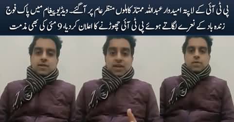 PTI's missing candidate Abdullah Mumtaz Kahlon appears, condemns 9 May and leaves PTI