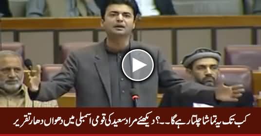 PTI's Murad Saeed Blasting Speech in National Assembly on Different Issues