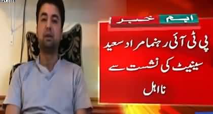 PTI's Murad Saeed disqualified from Senate seat - ECP