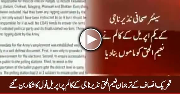 PTI's Naeem ul Haq Falls Victim to April Fool's Joke Due to Nazir Naji's Column