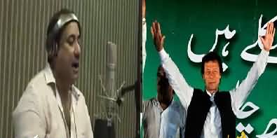 PTI´s New Party Song “Dam Mast Qalandar” By Rahat Fateh Ali Khan