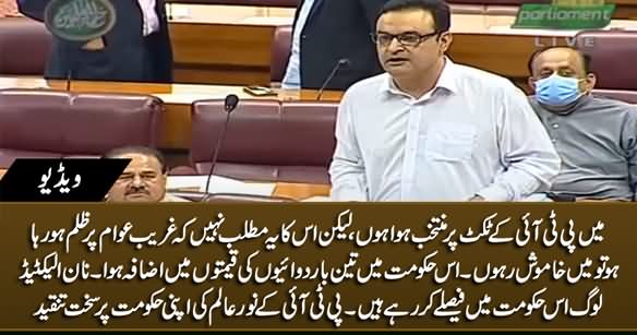 PTI's Noor Alam Khan Blasts on His Own Govt in National Assembly on Inflation