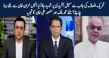 PTI's pressure on Sohail Afridi, should he be allowed to meet Imran Khan? Mohammad Malick's analysis