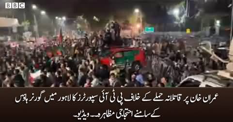 PTI's protest outside governor house Lahore against attack on Imran Khan