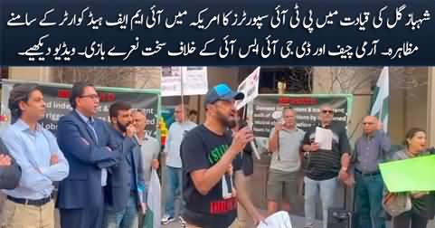 PTI's protest outside IMF office in Washington D.C, chanting slogans against Army Chief & DG ISI