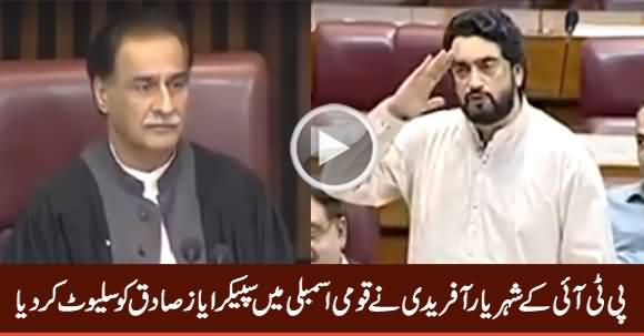 PTI's Sheharyar Afridi Praises And Salutes Speaker Ayaz Sadiq in National Assembly