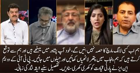 PTI's two MNAs refused to participate in next long march - Details by Aniqa Nisar